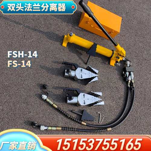 分体式液压扩张器 FSH-14/FS-28T液压法兰分离器 手动电动劈开器