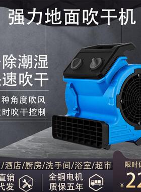 强力吹干机商用大功率干燥冷热吹风机地毯厕所地面地板除湿吹地机