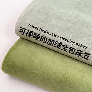 水晶绒床笠单件加绒加厚牛奶绒床单床罩保护罩学生宿舍三件套 冬季