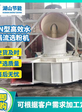 厂家供应高效水平涡流选粉机定制0-sepa选粉机水泥石灰选粉机