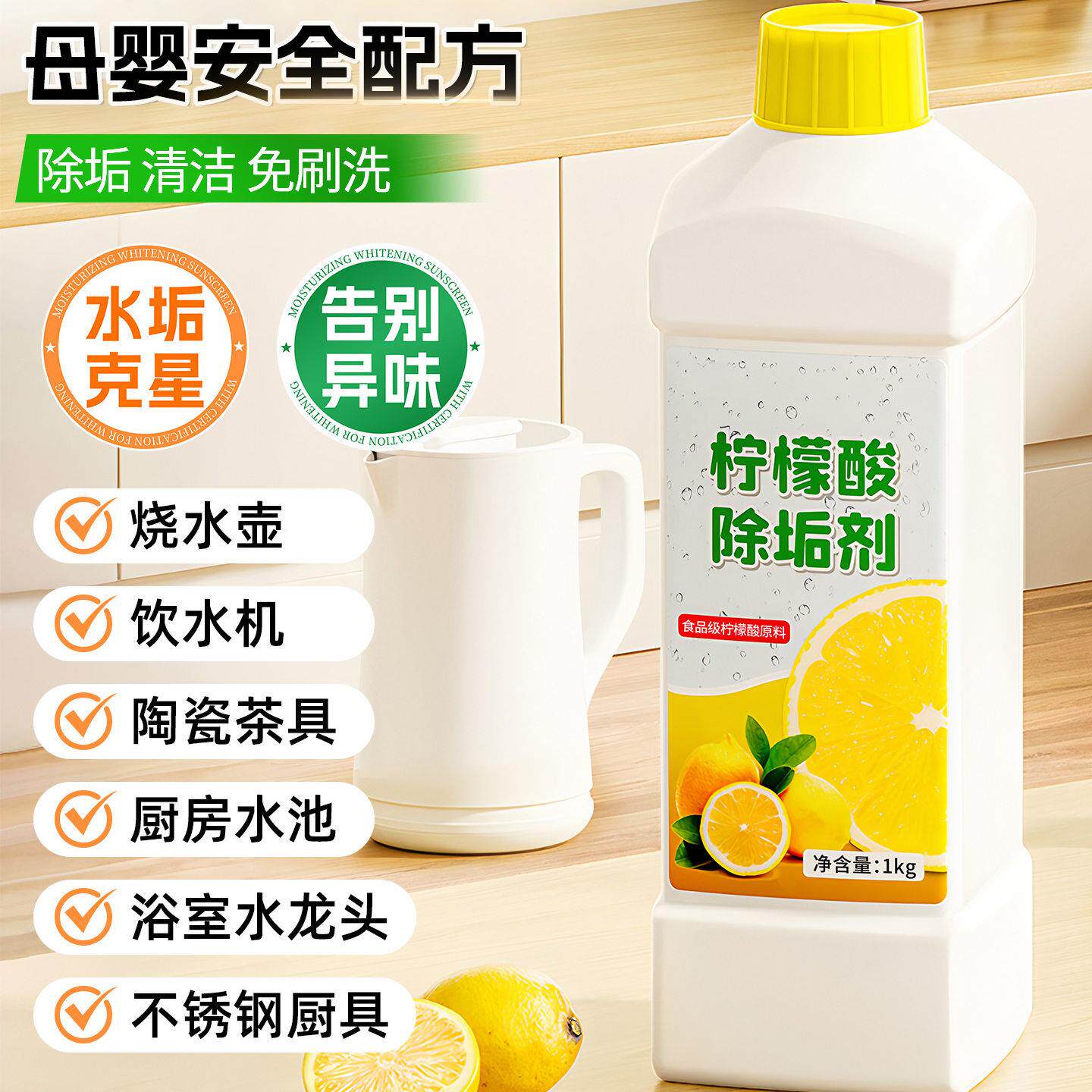 柠檬酸除垢剂茶垢清洁水垢食品级茶渍花洒强力清洗杯子烧水壶