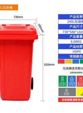 240L红色塑料垃圾桶 小区街道乡村分类垃圾桶 户外环卫塑料垃圾桶