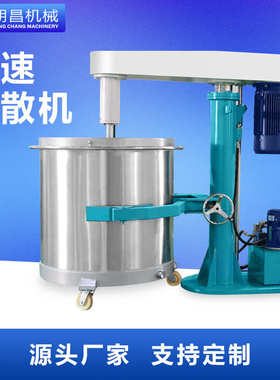 FL高速分散机 化工涂料油墨搅拌分散机 美缝剂油漆变频分散搅拌机