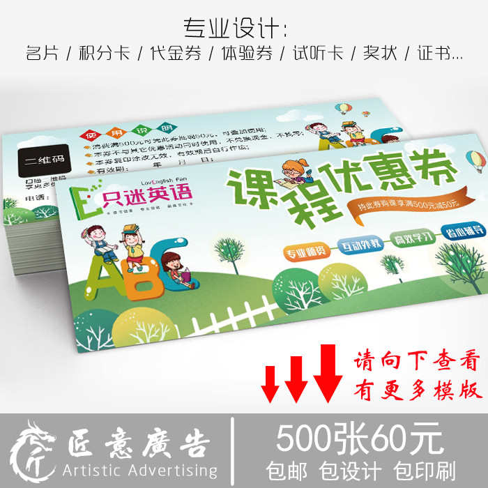 英语代金券订制 设计招生试课体验券定制 培训机构学费抵用券印刷