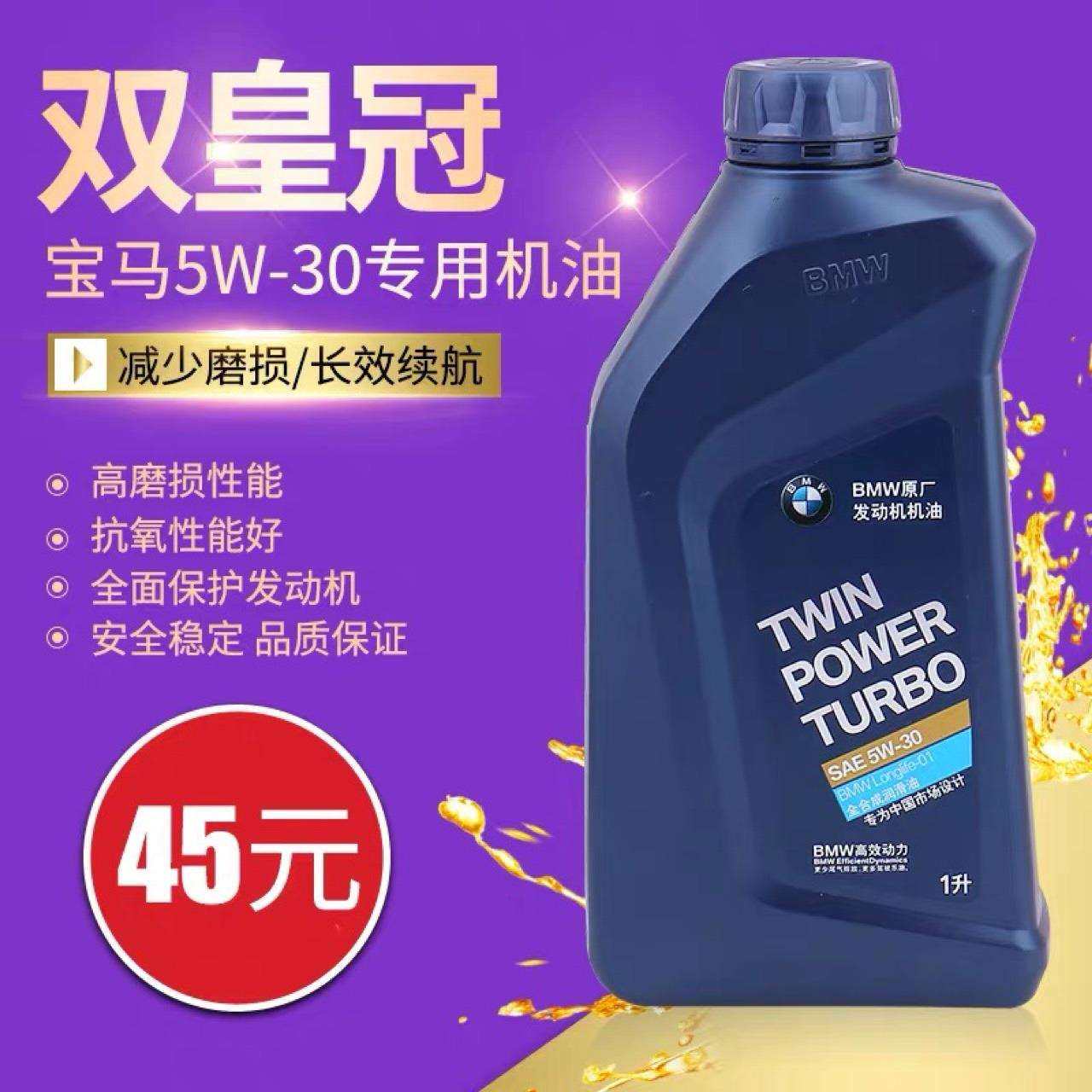 1系2系3系5系 X1X3X5X6Mini 5W30全合成汽车机油原厂