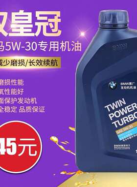 1系2系3系5系 X1X3X5X6Mini 5W30全合成汽车机油原厂