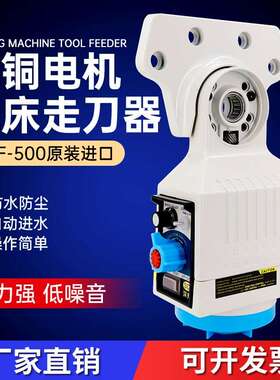 铣床深东APF-500自动走刀器电子齿轮式机械式电磁离合电子进给器