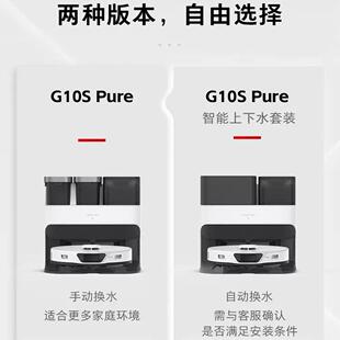 G10s pure石头 新品 扫地机器人自清洁免手洗拖布扫拖洗一体扫地机