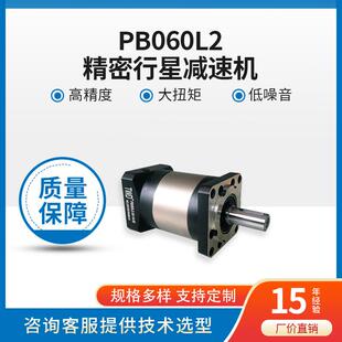 30低噪音高精度精PB040L2 100减8 密行星速机 PB0402L 行星减速机