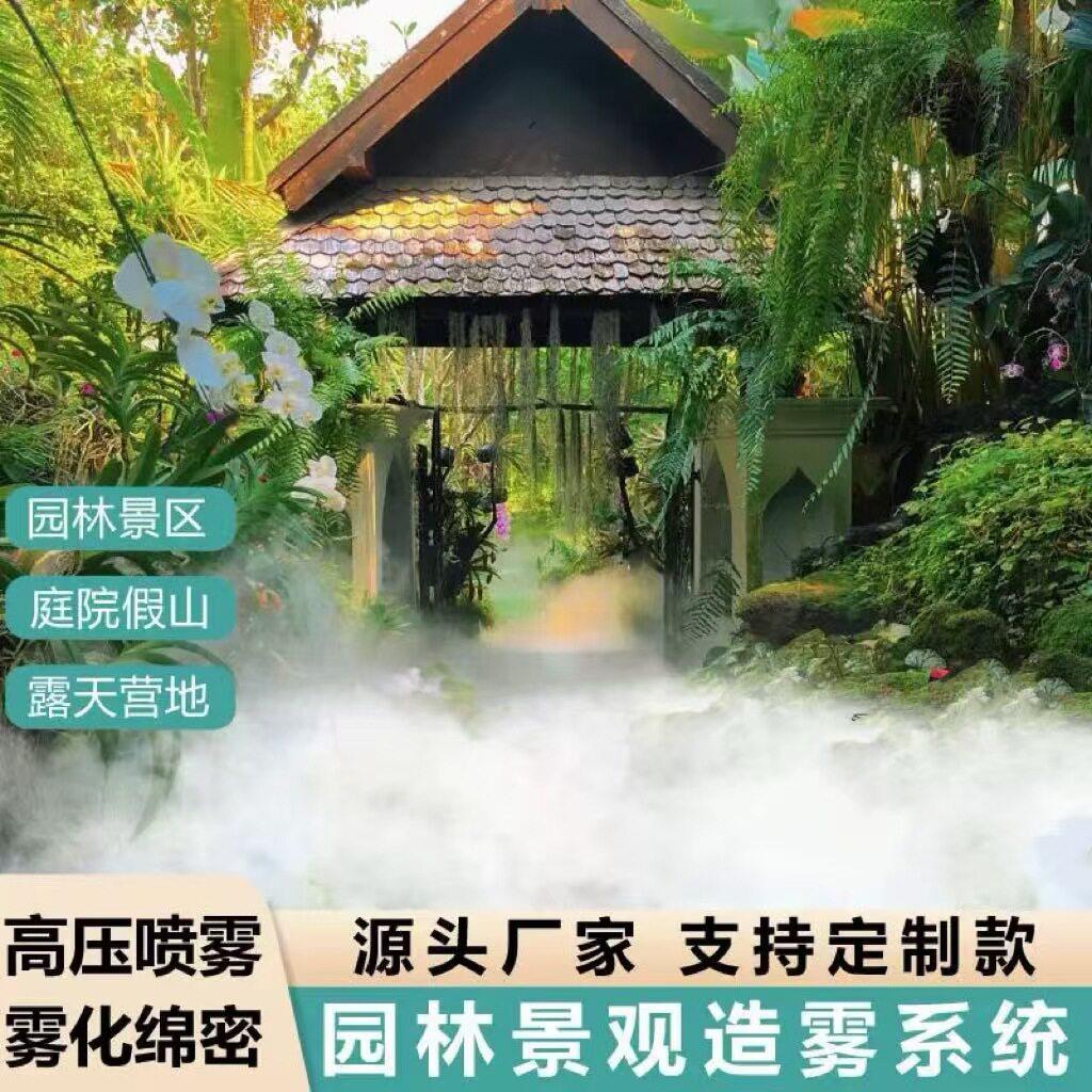 雾森系统人造雾主机景观造景雾化喷雾机园林庭院假山公园设备静音