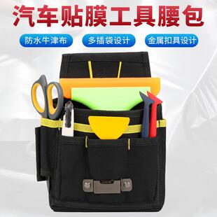 汽车贴膜工具腰包改色膜工具收纳袋多功能车罩施工可携式五金腰包