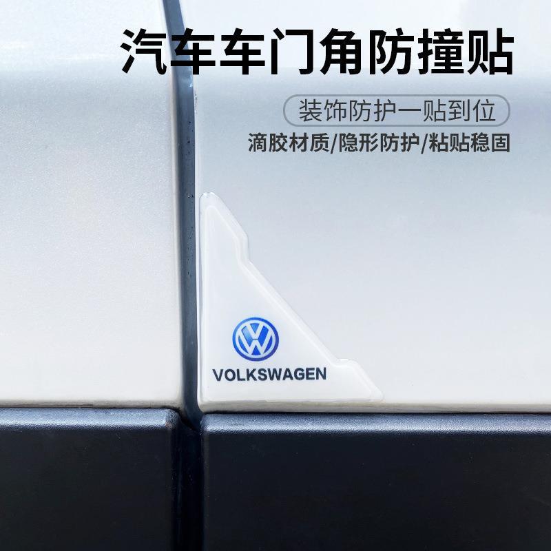 车门防撞条门贴汽车门角防撞护角防撞贴角防擦防刮边防撞角防护贴