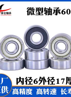m深沟球轴承606Z 内型径6mm外径17m606ZZ厚度6mm 门窗 滑Z轮微606