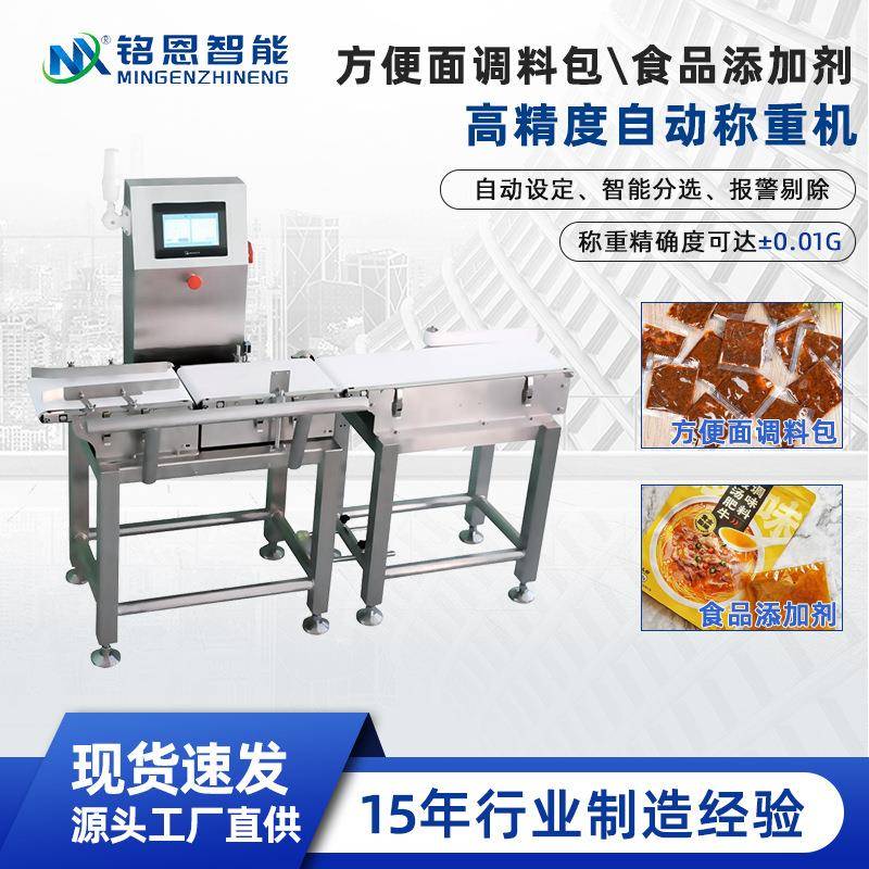 方便面调料包高精度自动称重机食品添加剂皮带式动态称重分拣机
