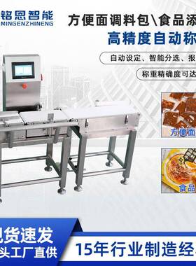 方便面调料包高精度自动称重机食品添加剂皮带式动态称重分拣机