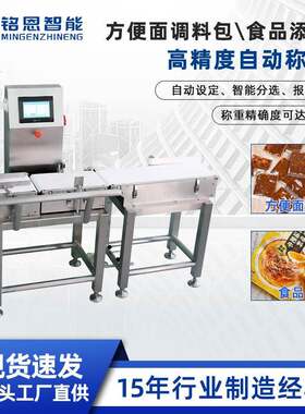 方便面调料包高精度自动称重机食品添加剂皮带式动态称重分拣机