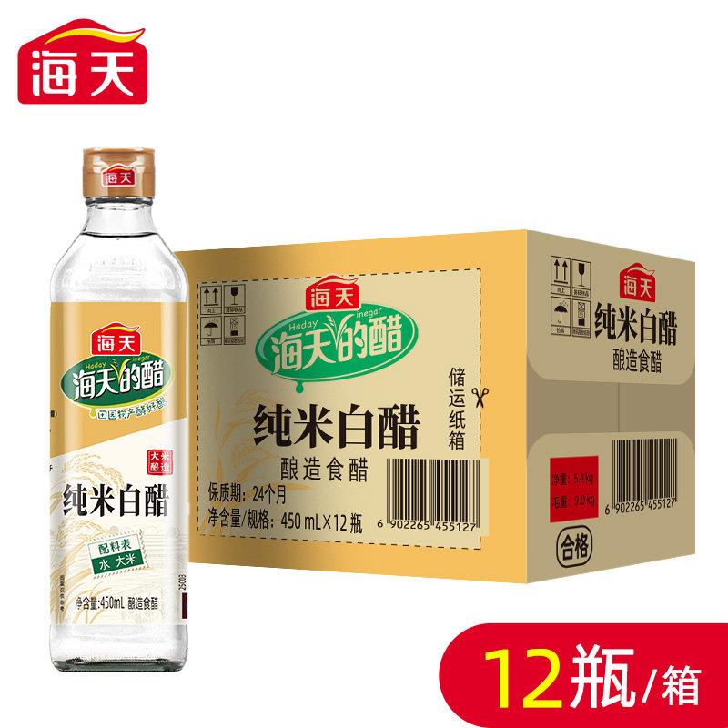海天纯米白醋450ml*12瓶整箱酿造食醋白米醋炒菜凉面蘸料调味料醋