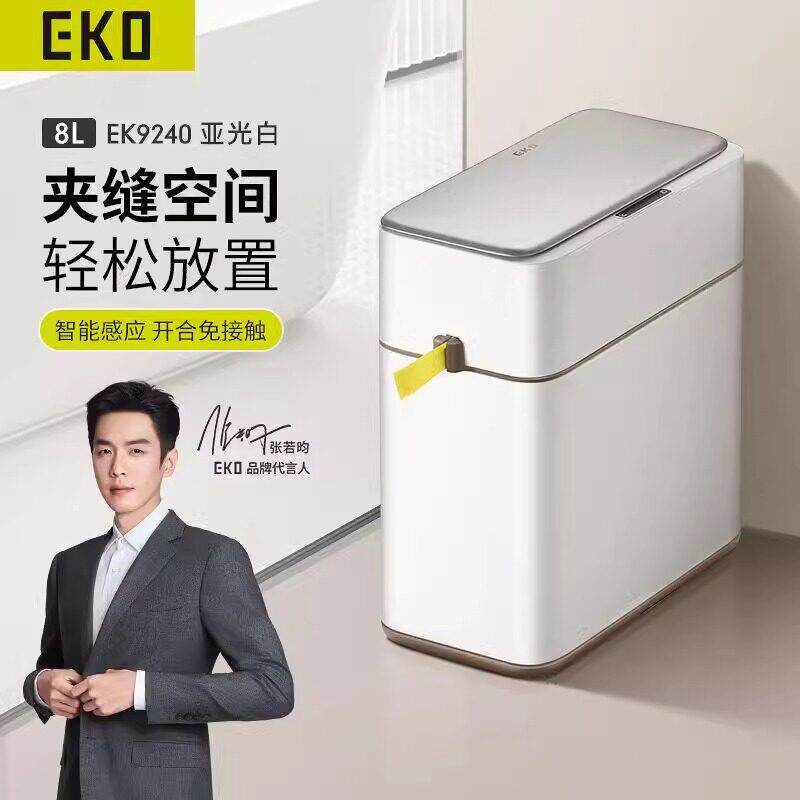EKO化妆室智能垃圾桶感应式家用电动厕所夹缝专用洗手间2024新款