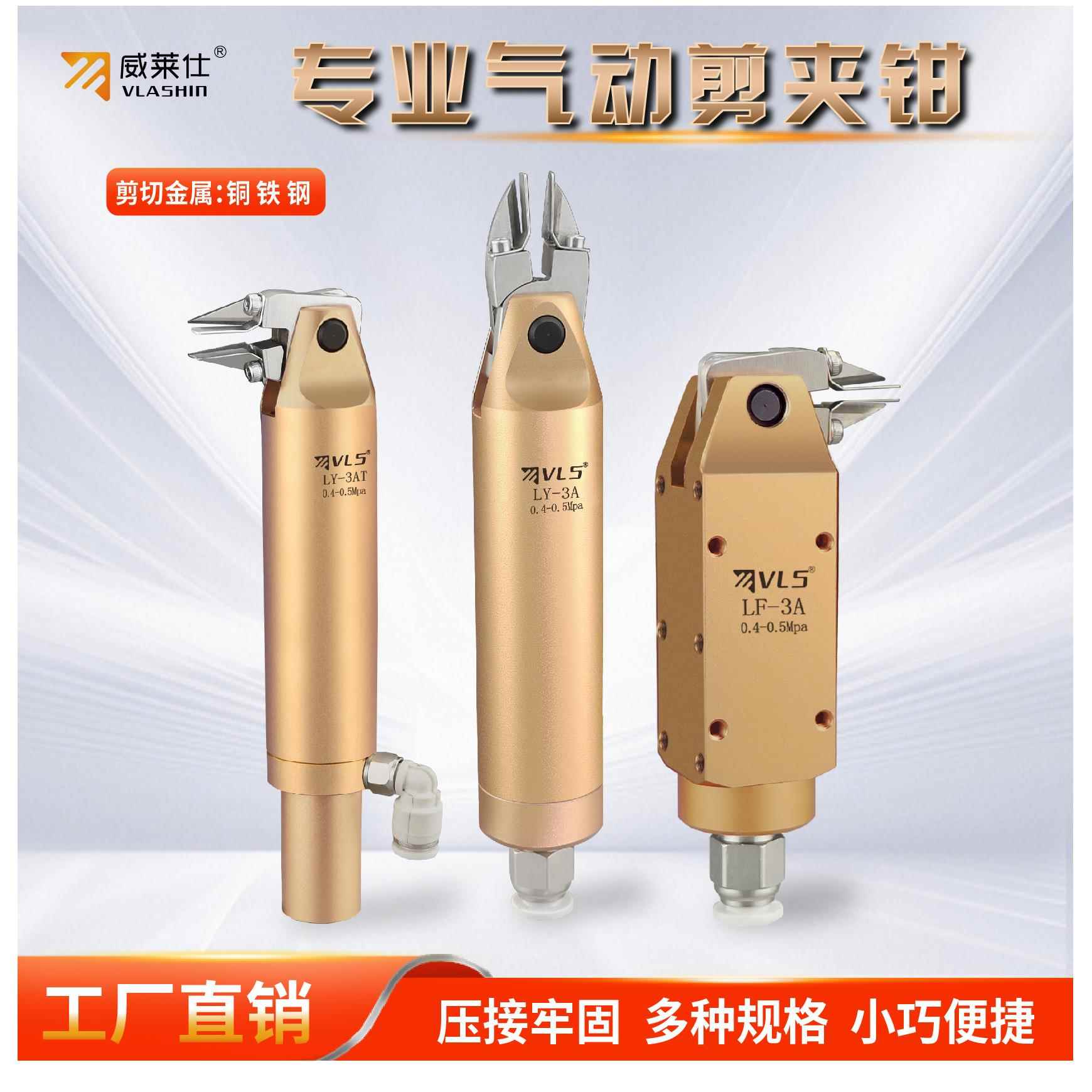 威莱仕气动剪刀LY-3A剪切金属材料强力刀头用于铜铁线元件剪夹钳
