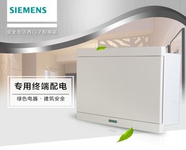 SIEMENS西门子白色配电箱弱塑料面盖10 13 16 20回路室内暗装家用