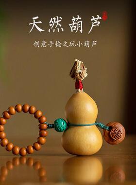 林静手意作D5126天然葫芦桃核手捻手把品件创文玩小玩葫芦手把挂