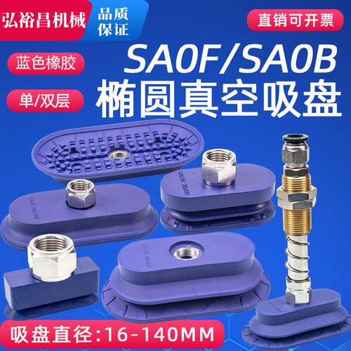 施迈茨机械手真空吸盘长条椭圆型工业气动强力吸嘴SAOF/SAOB 系列