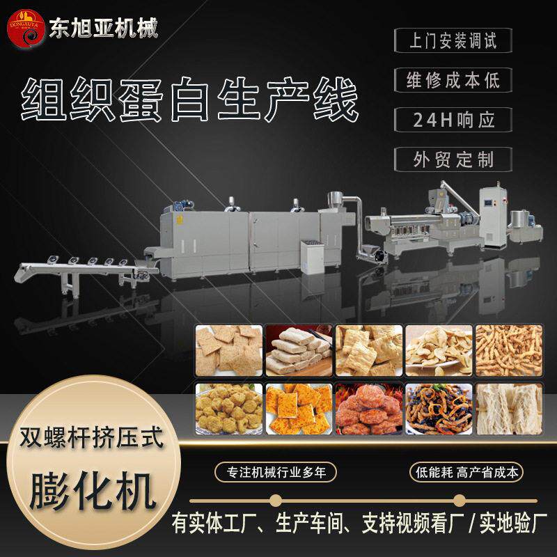豆制品膨化加工机械全自动素肉生产设备双螺杆组织蛋白生产线