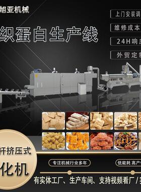 豆制品膨化加工机械全自动素肉生产设备双螺杆组织蛋白生产线
