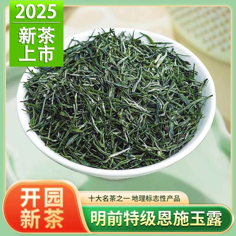 .2025新茶恩施玉露茶叶湖北特产绿茶明前特级蒸青早春茶礼盒装送