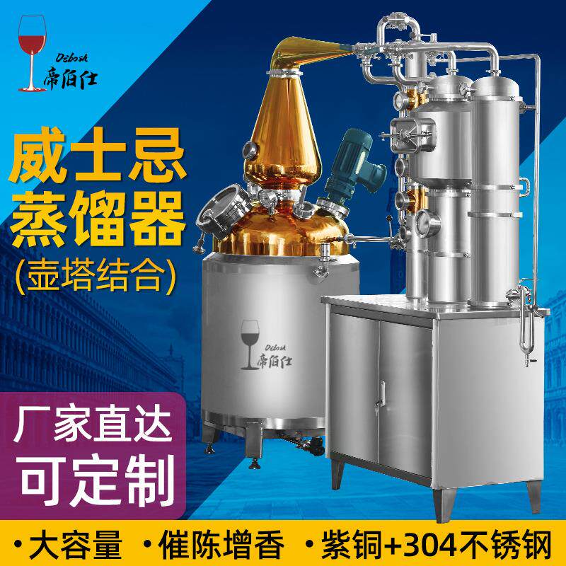 商用蒸馏器酿酒机催陈增香精馏白酒精油白兰地酒厂设备