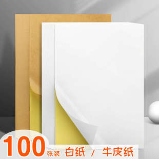 100张不干胶a4纸标签贴纸粘贴光面激光打印机亚面不粘胶空白背胶