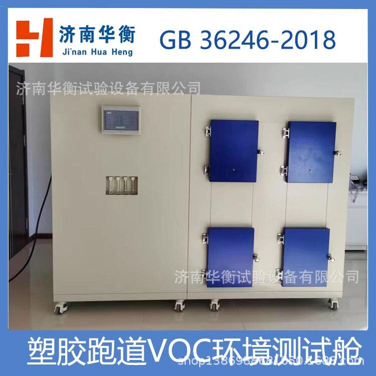 60L家具甲醛VOC试验箱GB50325-2020小型人造草甲醛VOC释放量箱