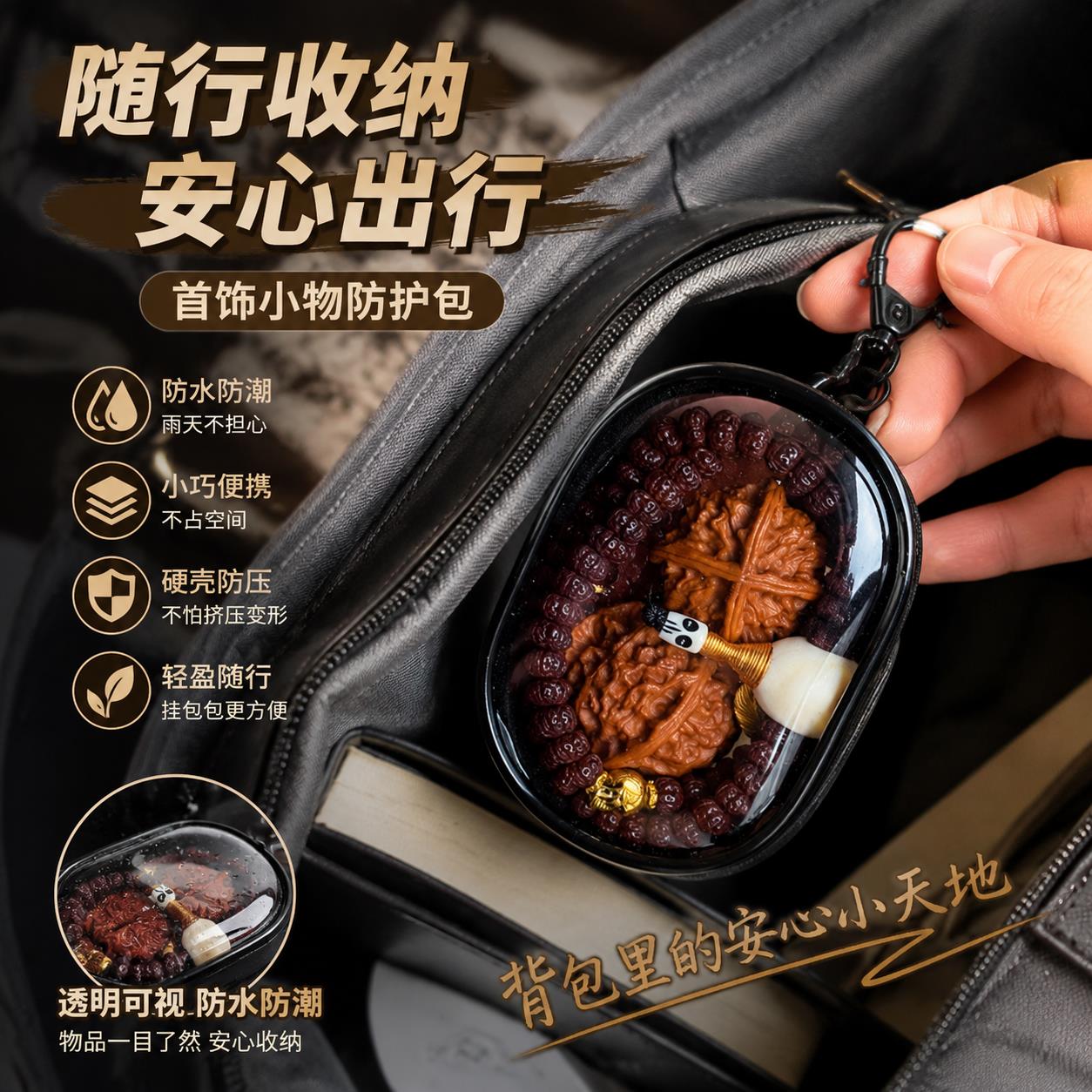 外出首饰收纳包旅行可携式手饰文玩核桃透明防尘黄金项链旅游首饰