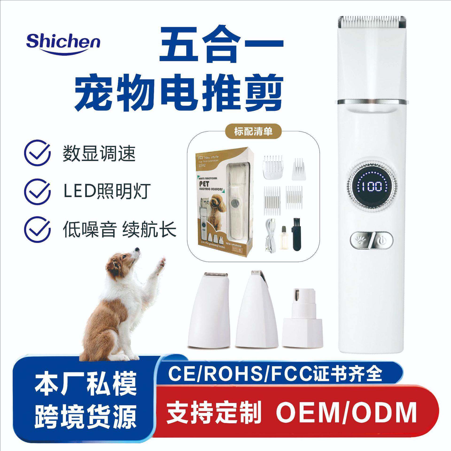 宠物用品猫咪狗狗剃脚毛器四合一大功率带灯宠物剃毛器带吸毛梳子
