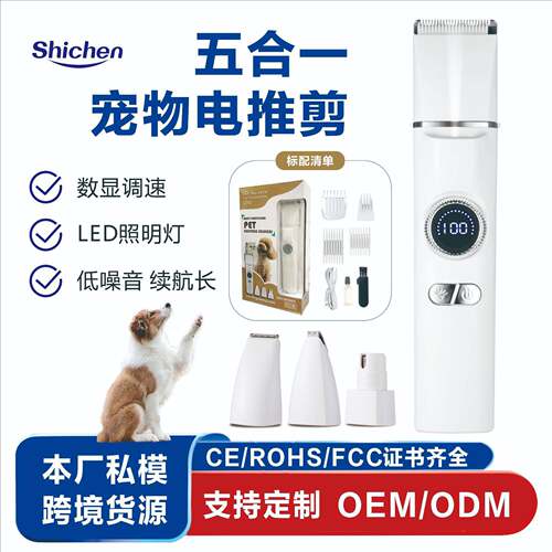 宠物用品猫咪狗狗剃脚毛器四合一大功率带灯宠物剃毛器带吸毛梳子
