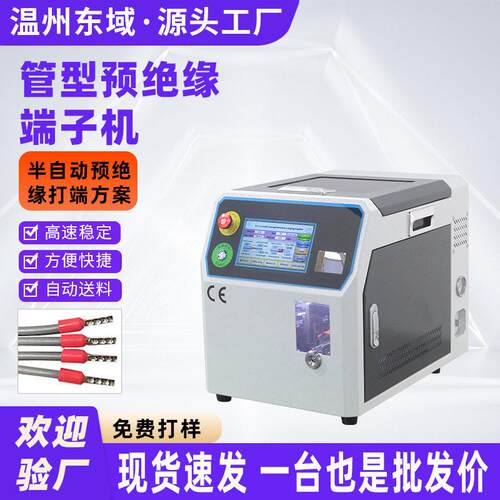 全自动针万能管型预绝缘端子剥皮压端子 圆管端子穿线剥皮压接机