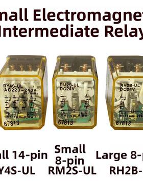 8脚/14脚继电器RY4S-UL RM2S RH2B RH4B AC220V 110V D24V 12V