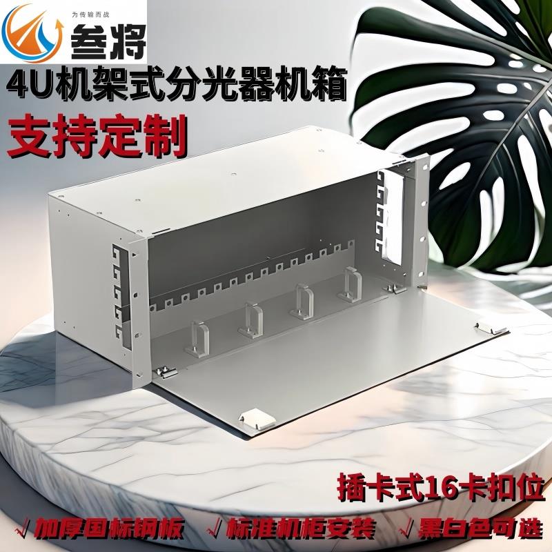 机架式分光器箱机框插片式分光器框19英寸机架式4U分光路框安装箱