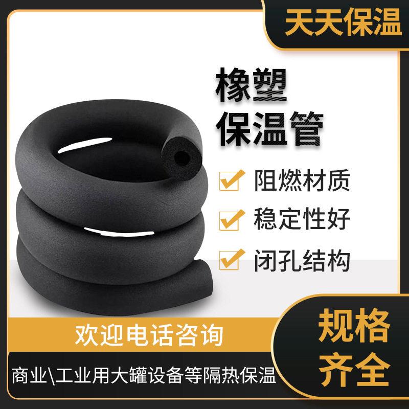 空调隔热阿乐斯福乐斯橡塑海绵管 b2级阻燃隔热橡塑保温管橡塑管