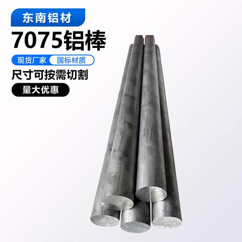 铝棒实心圆柱7075 7A04 6061 6082 6063 5052 5083 2A12T铝材圆棒