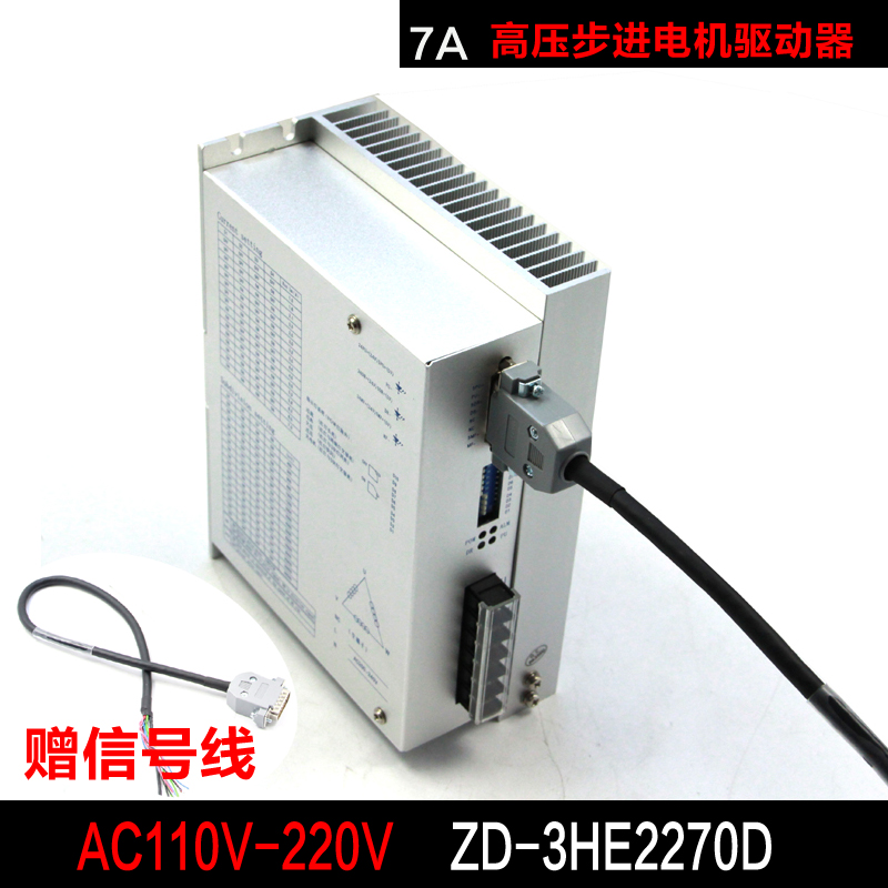 三相高压110/130步进电机驱动器7AZD-3HE2270D时代超群2254ML雷赛