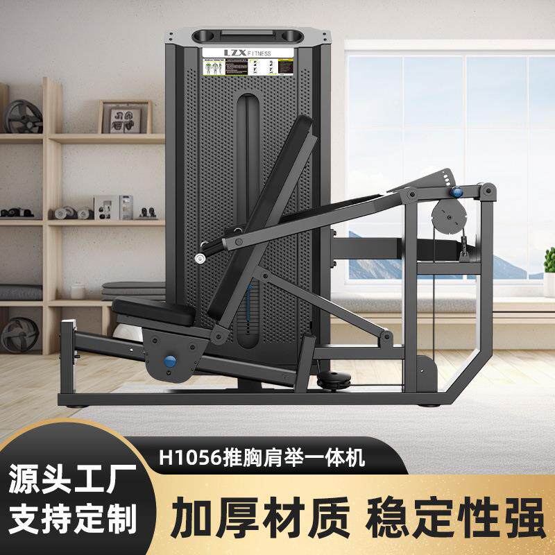 商业健身房器械推胸肩举一体机居家训练器材坐姿可调节重量
