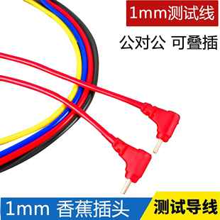 1MM测试线 K1连接线 可叠插 实验教学导线 实验箱导线 实验台