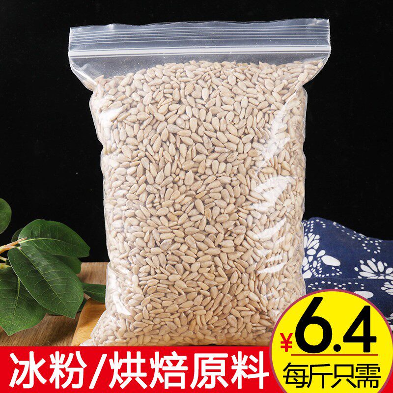 熟瓜子仁商用烘焙生葵花籽仁原味烘培冰粉月饼奶茶店专用2024新货