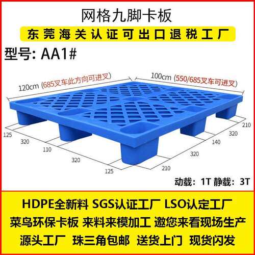 网格塑料托盘厂叉地九脚栈板仓库防潮台垫板物流塑GWP车胶卡板家