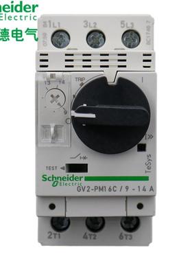 原装施耐德电动机热磁断路器 旋钮控制GV2PM16C整定电流9-14A