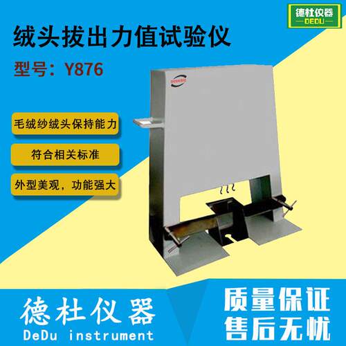 Y876型绒头拔出力值试验仪 地毯毛绒纱绒头保持能力试验仪