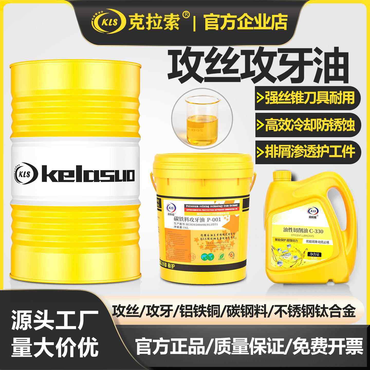 不锈钢攻牙油攻丝油钛合金铜铁铝镀锌板模具金属专用切削攻牙油精
