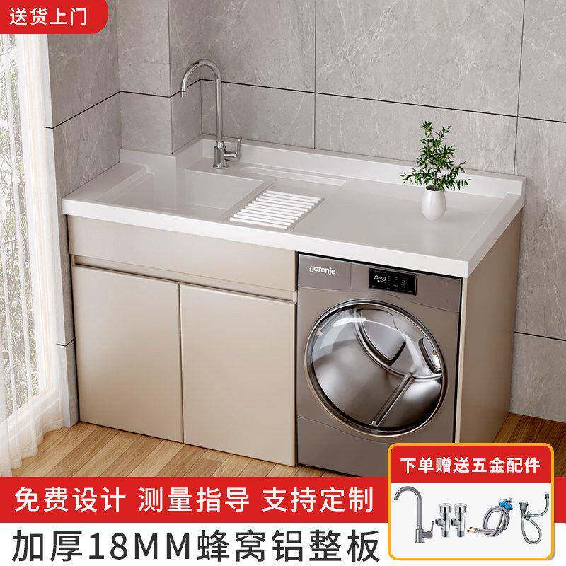 蜂窝铝阳台洗衣机柜一体组合带搓板洗衣槽水池滚筒洗衣机伴侣定制
