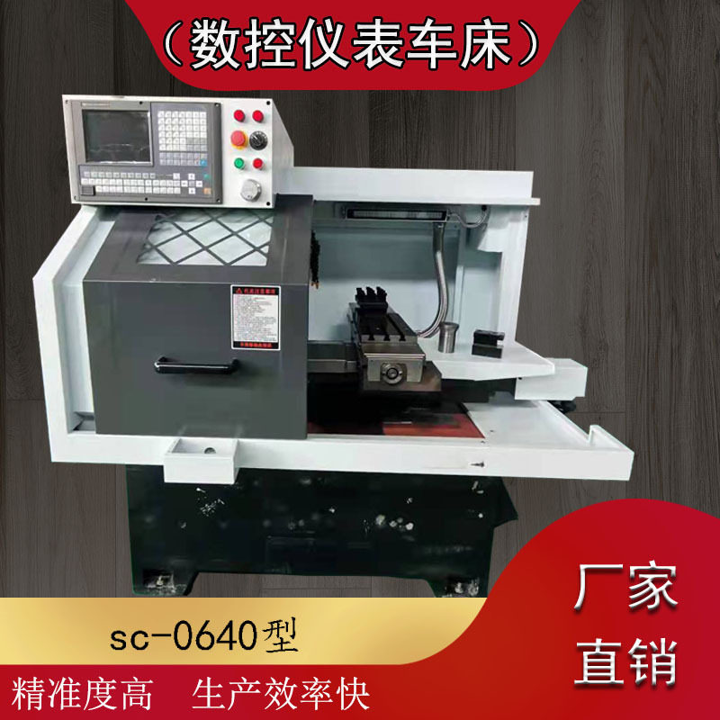 厂家0640-小型机床点位直线控制卧式自动送料精密数控仪表车床